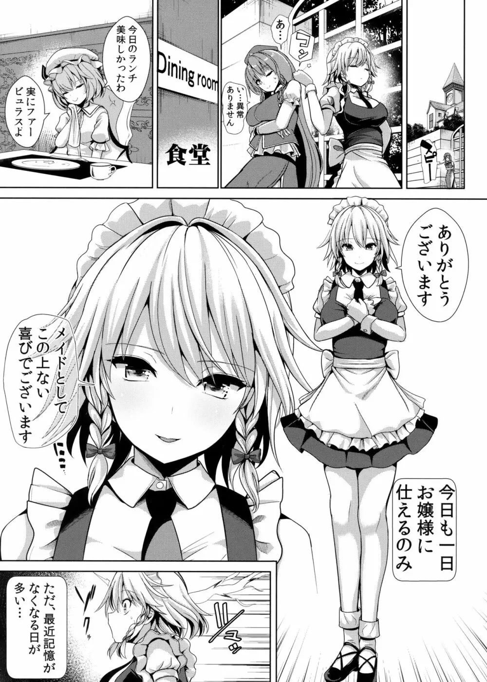 東方TSF3 咲夜に憑依 Page.2