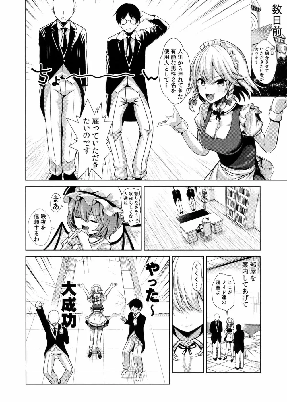 東方TSF3 咲夜に憑依 Page.3