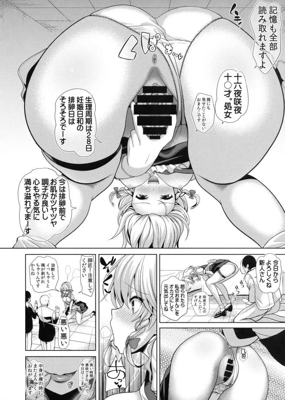 東方TSF3 咲夜に憑依 Page.5