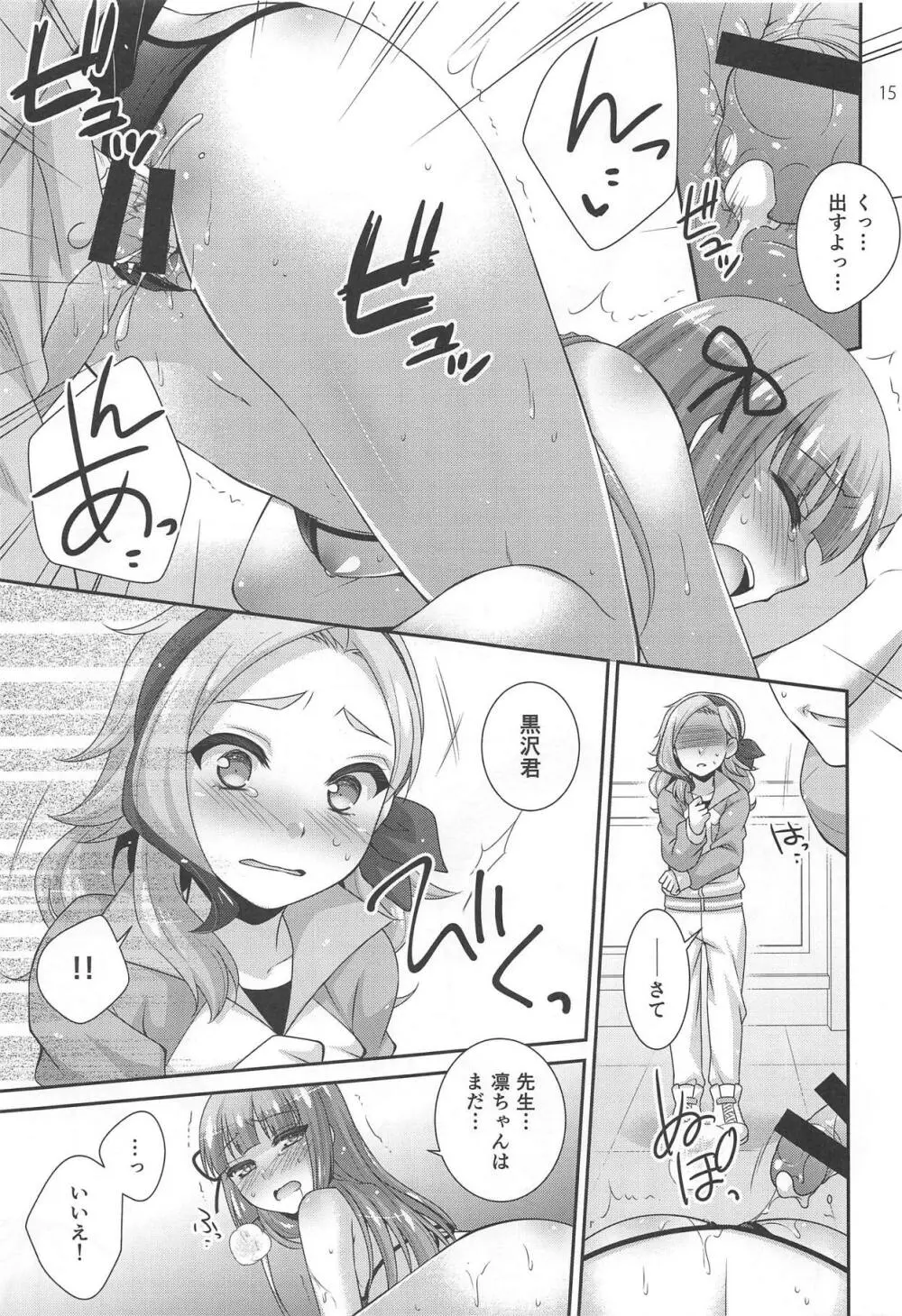 よるのおどりこ Page.14