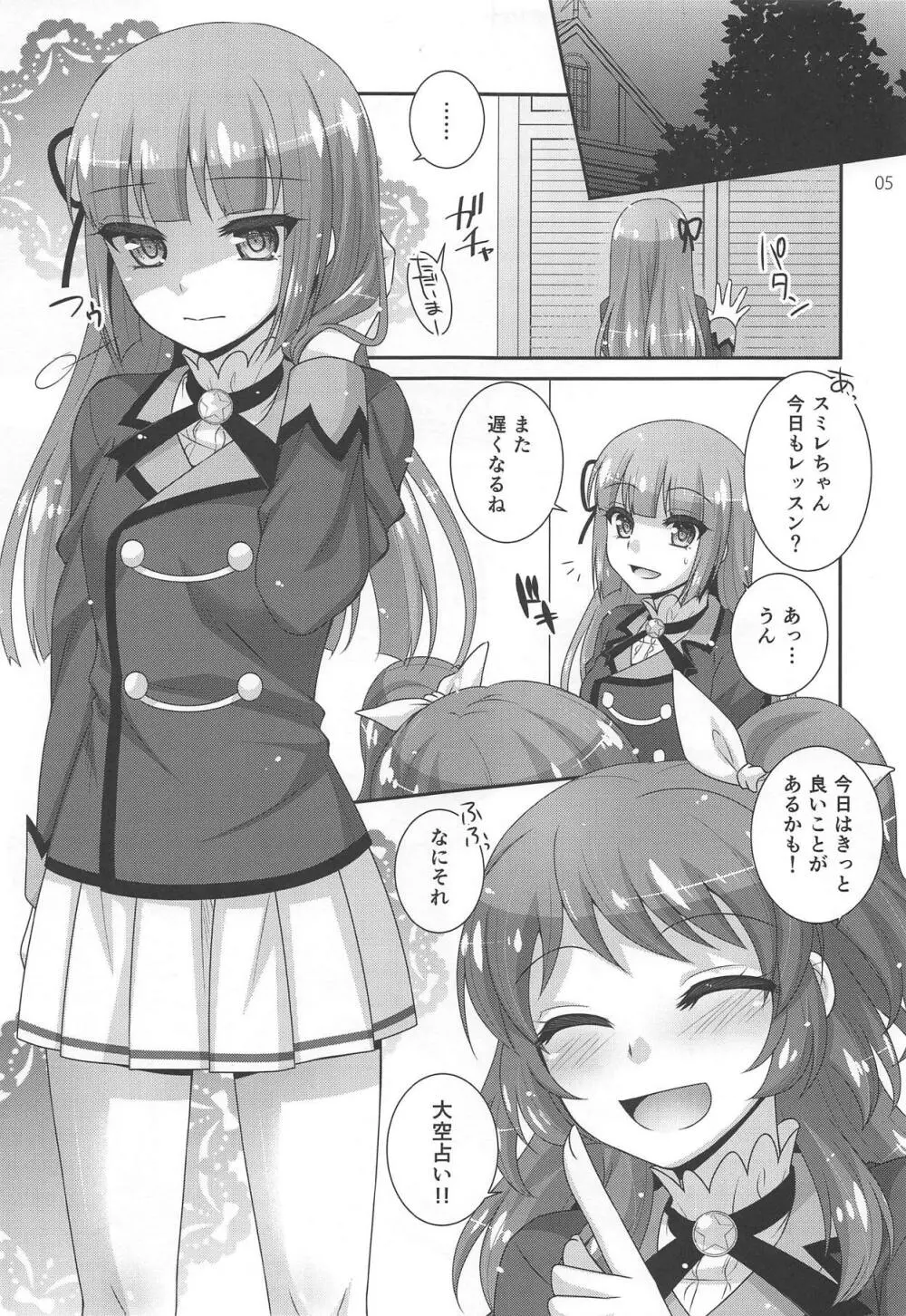 よるのおどりこ Page.4