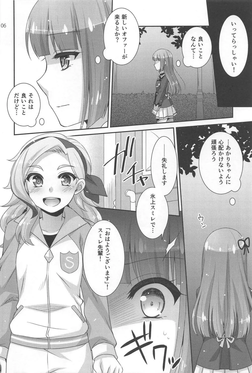 よるのおどりこ Page.5