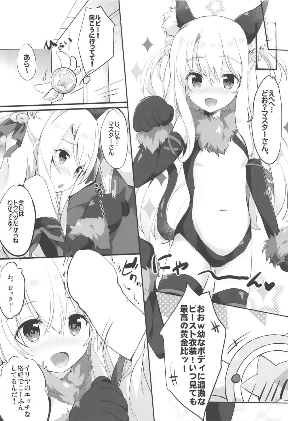 とぉ～ってもかわいイリヤ Page.5