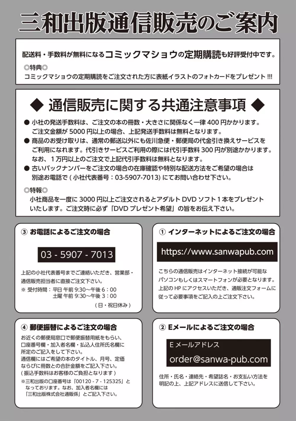 コミック・マショウ 2019年4月号 Page.252