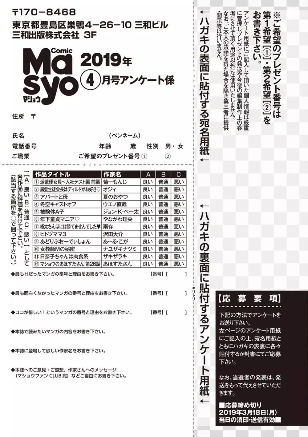 コミック・マショウ 2019年4月号 Page.254