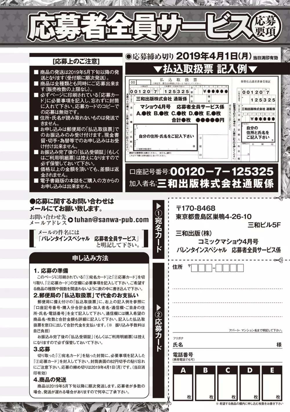 コミック・マショウ 2019年4月号 Page.259