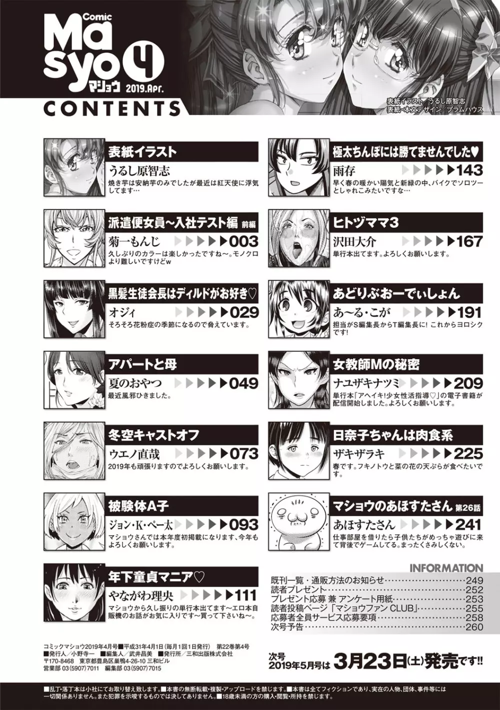 コミック・マショウ 2019年4月号 Page.263