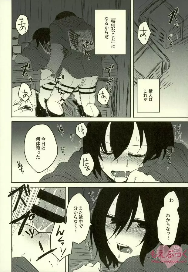 快楽スーサイド Page.15