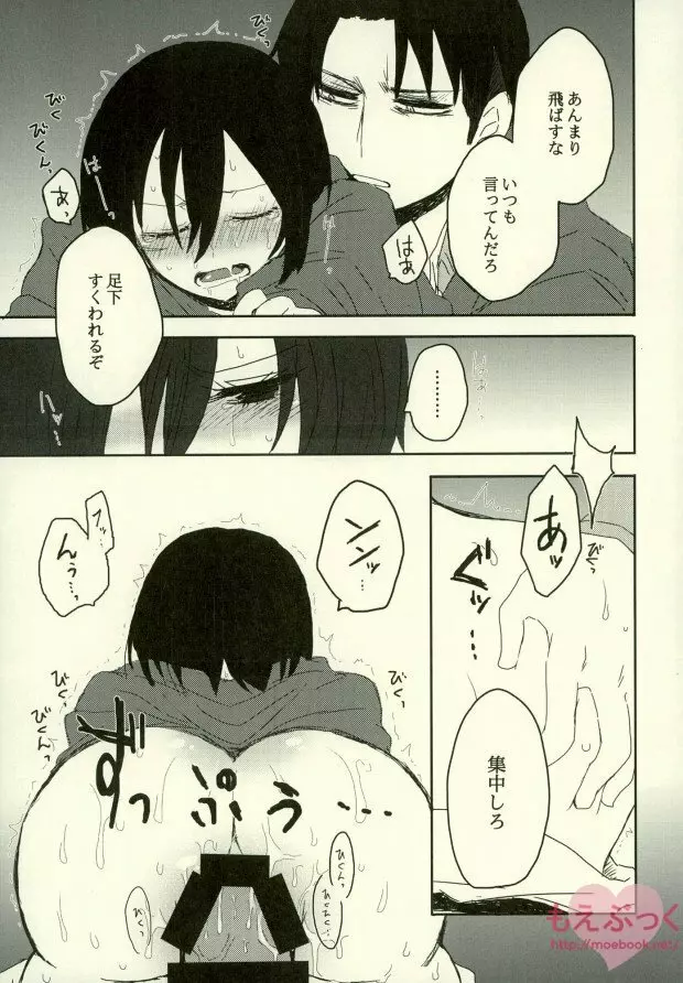 快楽スーサイド Page.16