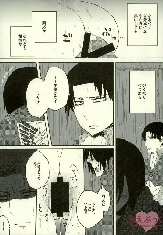 快楽スーサイド Page.20