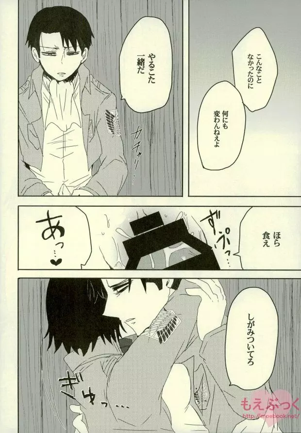 快楽スーサイド Page.23