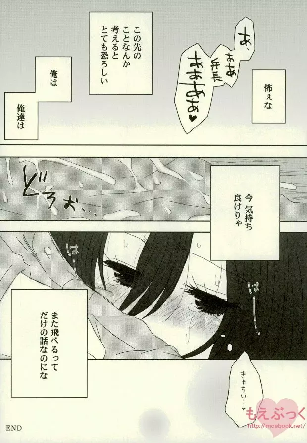 快楽スーサイド Page.25