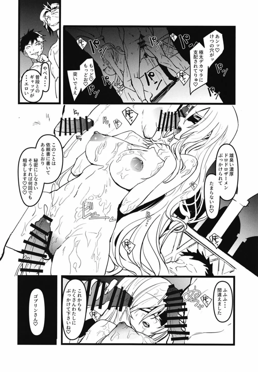 誰も知らない剣の乙女の性生活 Page.24