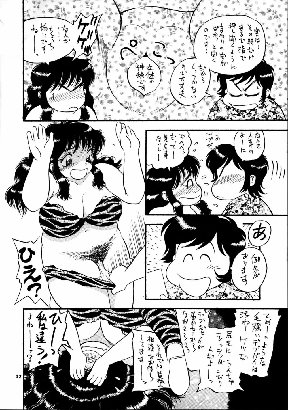 肥甘娘2 Page.34