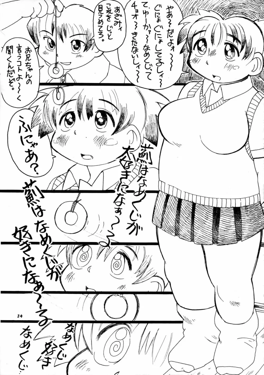 肥甘娘2 Page.36