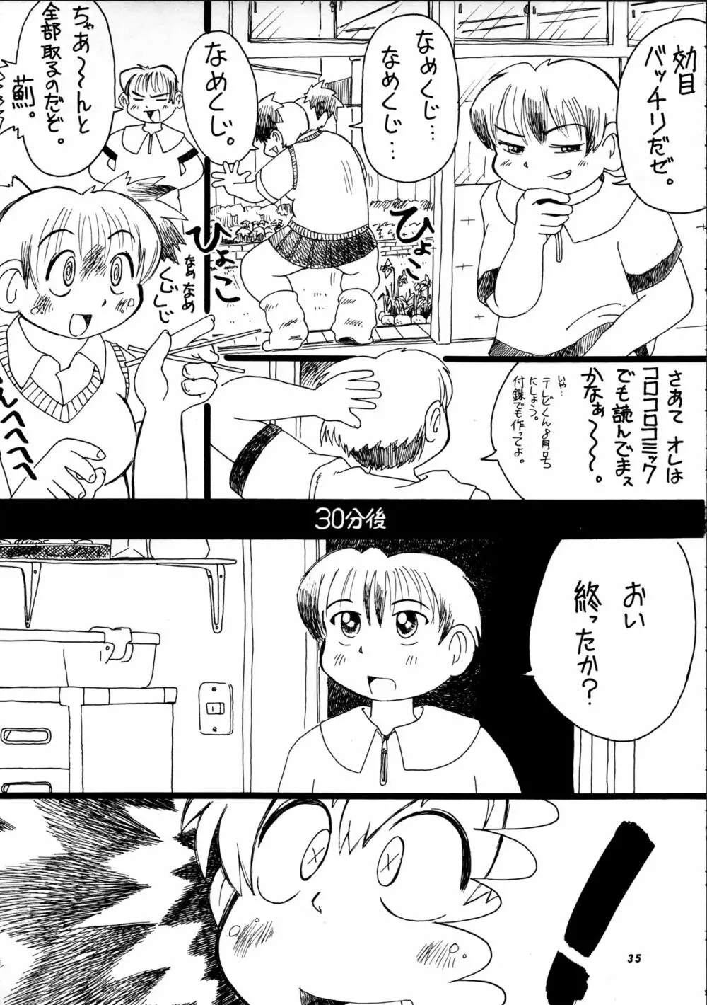 肥甘娘2 Page.37