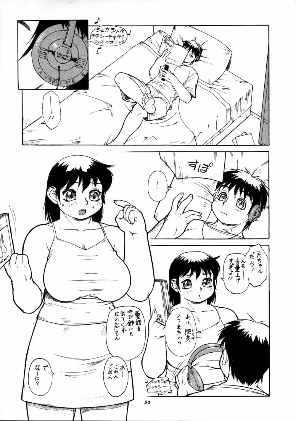 肥甘娘2 Page.55