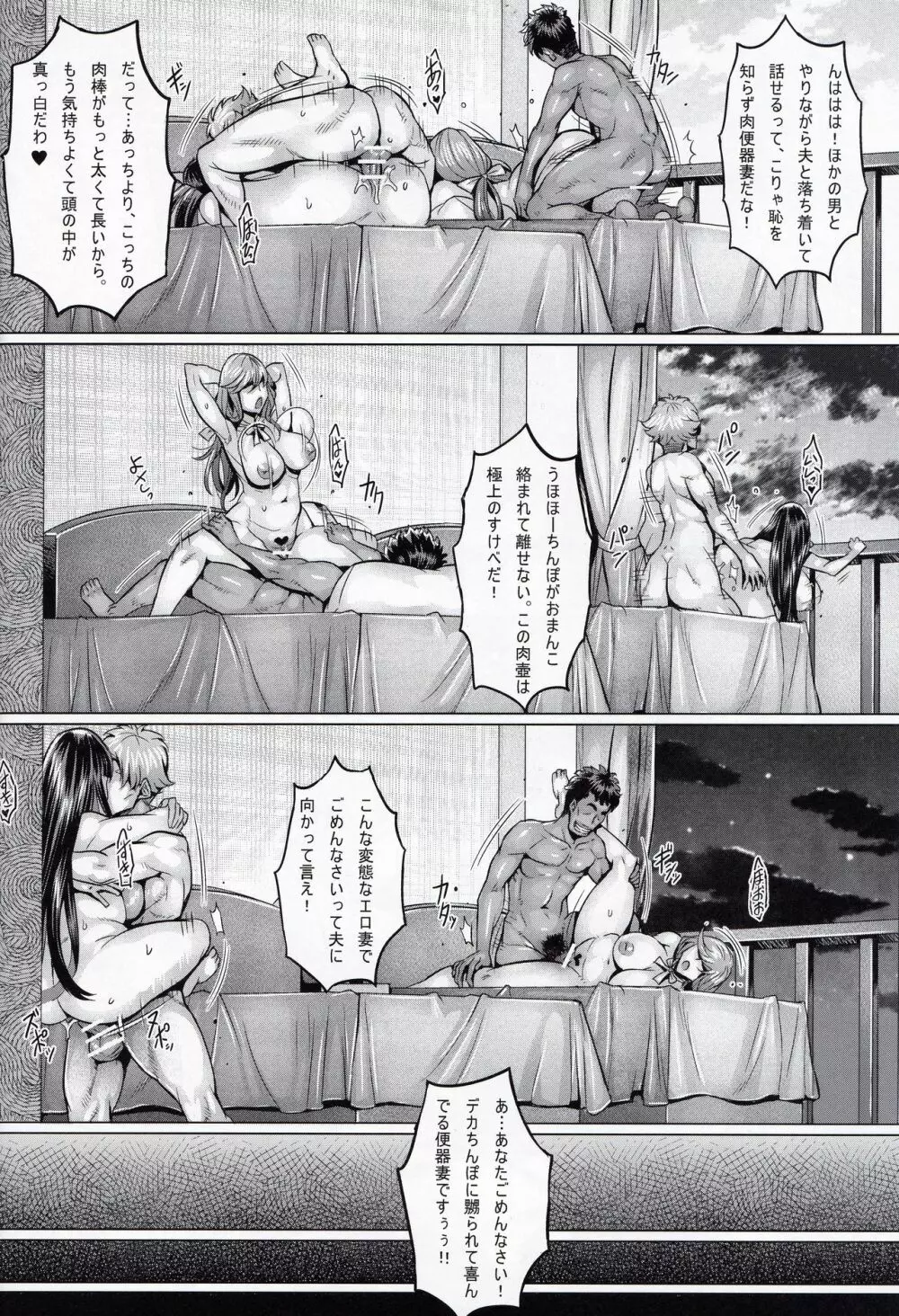 淫乱家元の洗脳中出し接待 Page.17