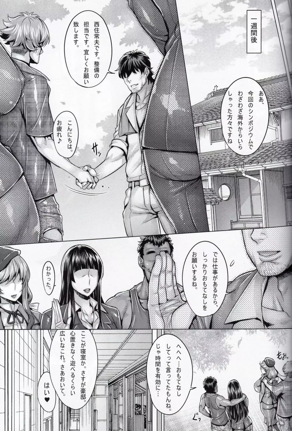 淫乱家元の洗脳中出し接待 Page.18