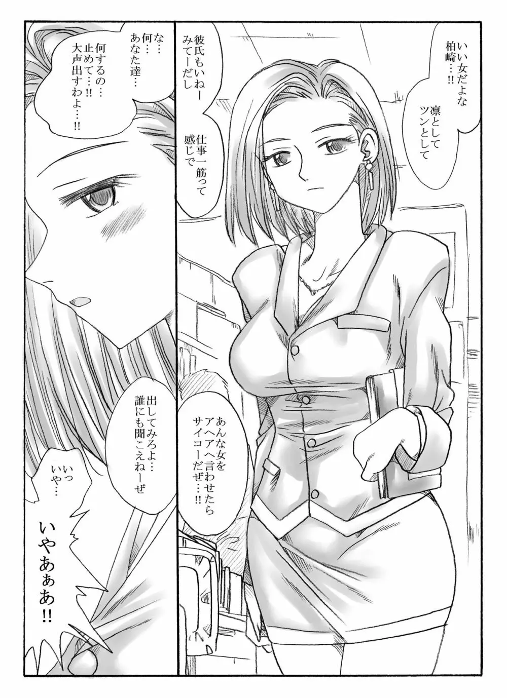 薬漬けにされ凌辱される先生と生徒達 Page.14