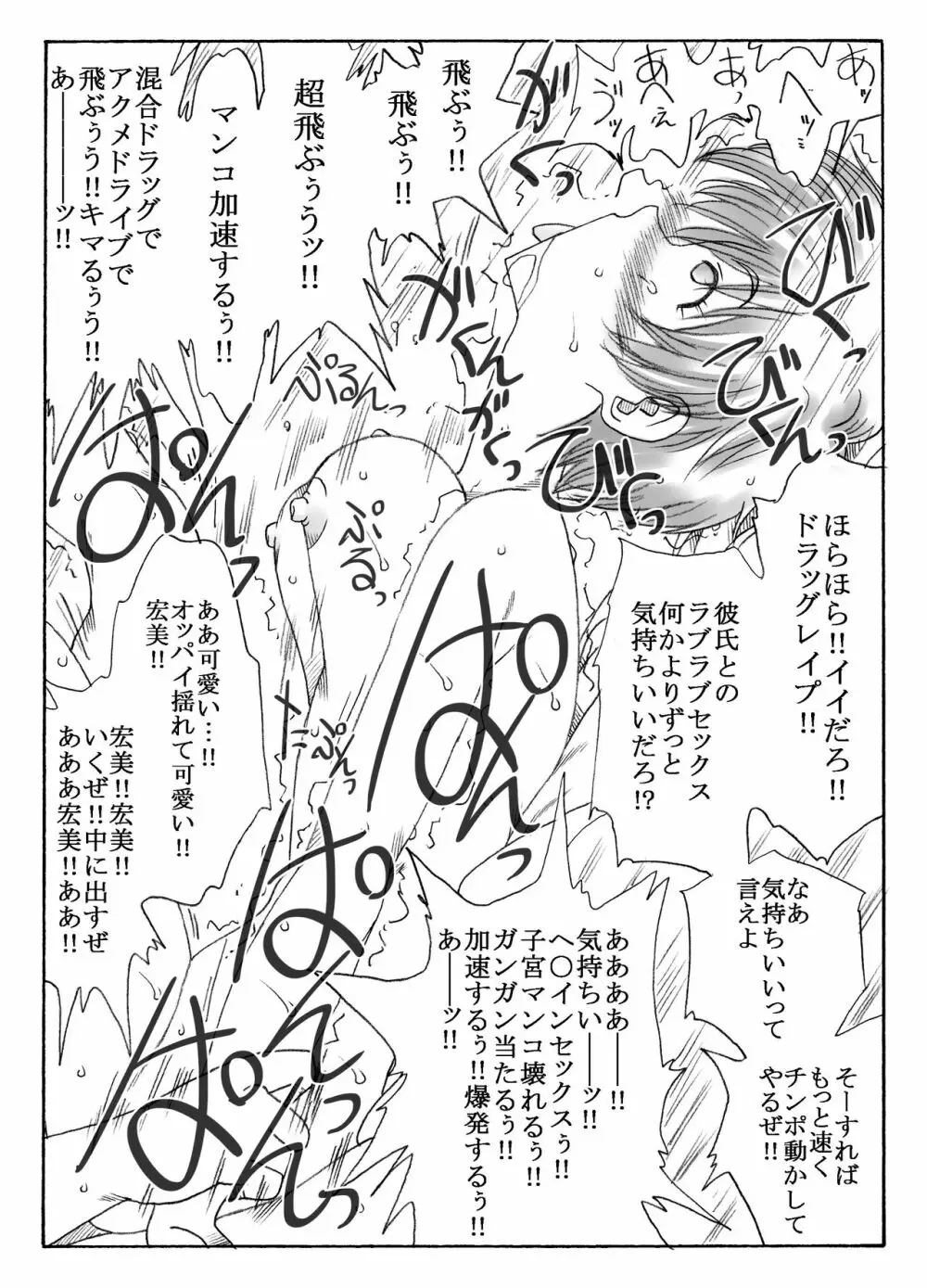 薬漬けにされ凌辱される先生と生徒達 Page.5