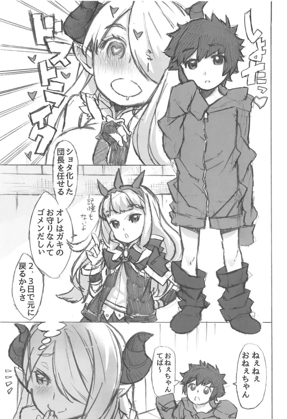 お姉ちゃん何回でもできるよ? Page.4