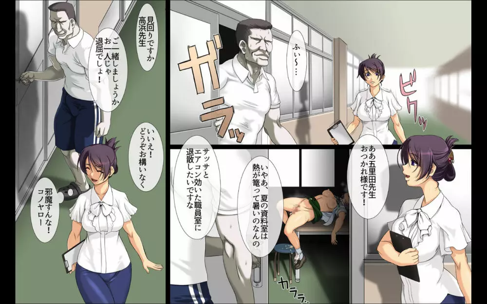 誰もいない特別教室棟で一泊二日! ~女教師・高浜茜 昼下がりの廊下で多重強姦!~ Page.4