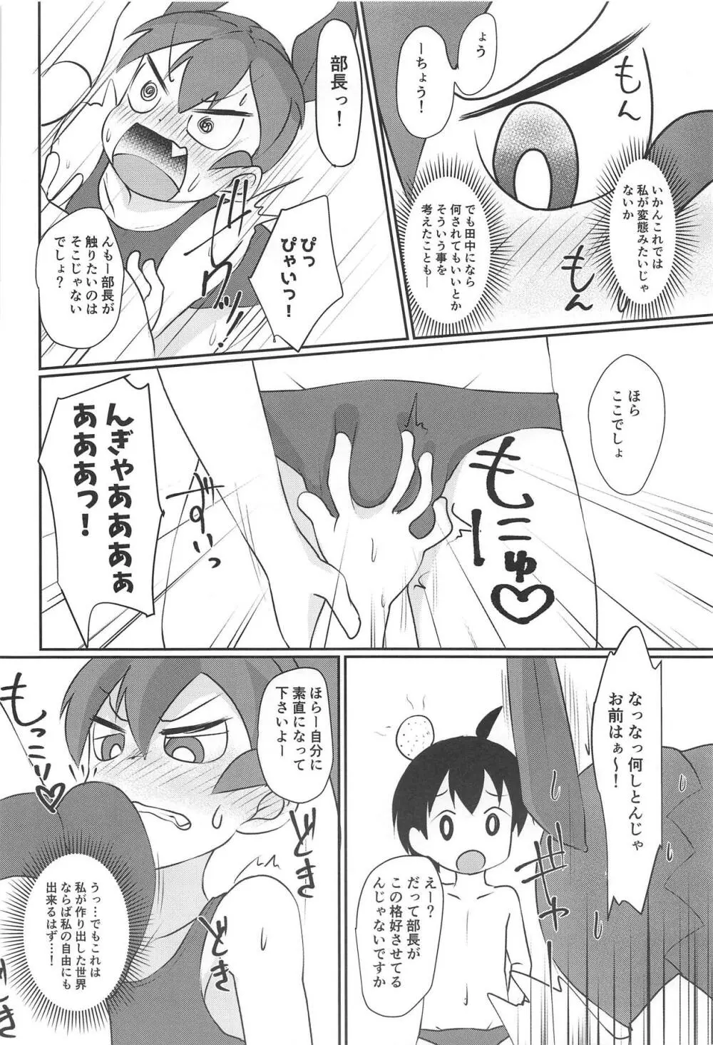 上野さんはえっちがしたい Page.7