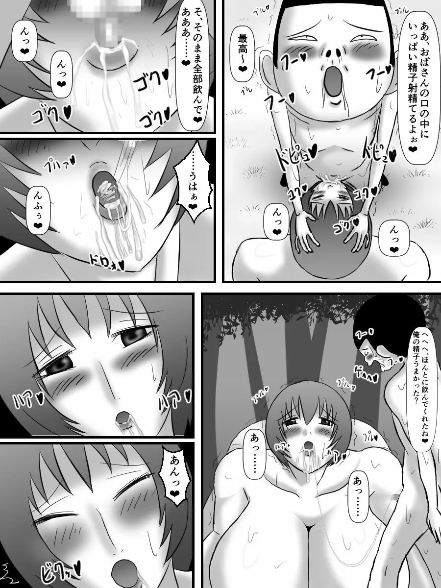 爆乳おばさんとキモいガキがエロいことする話 Page.16