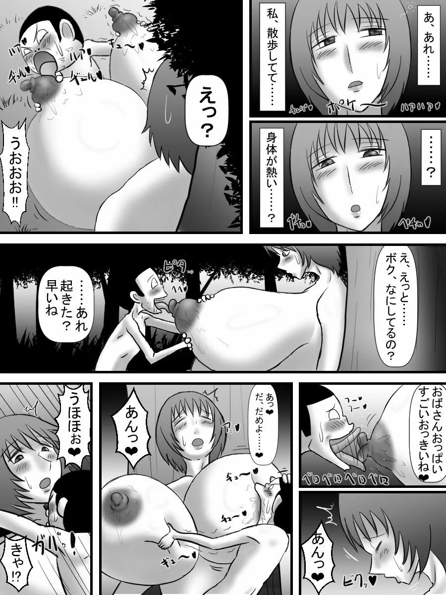 爆乳おばさんとキモいガキがエロいことする話 Page.8