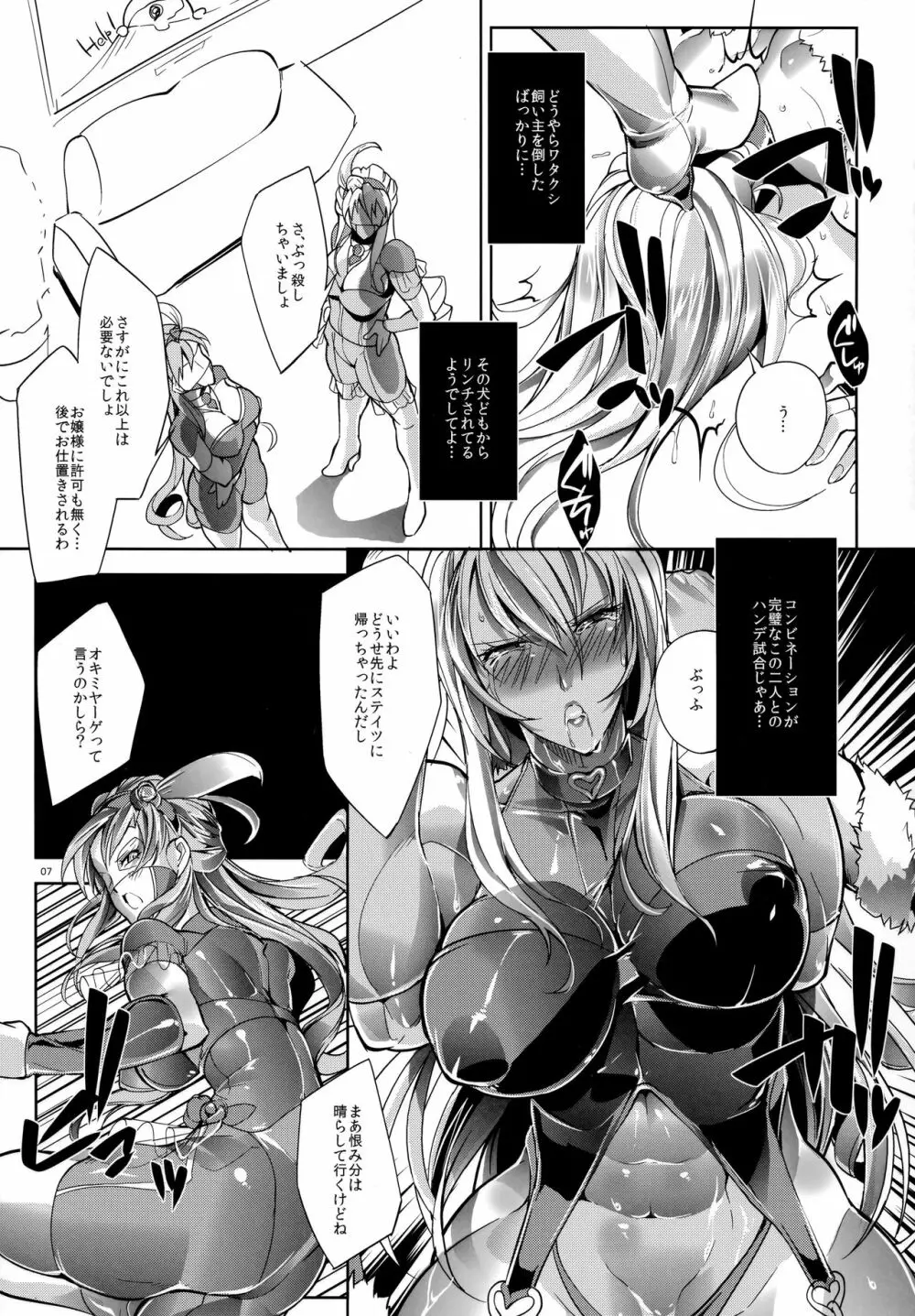 鏡堕トシ Page.7