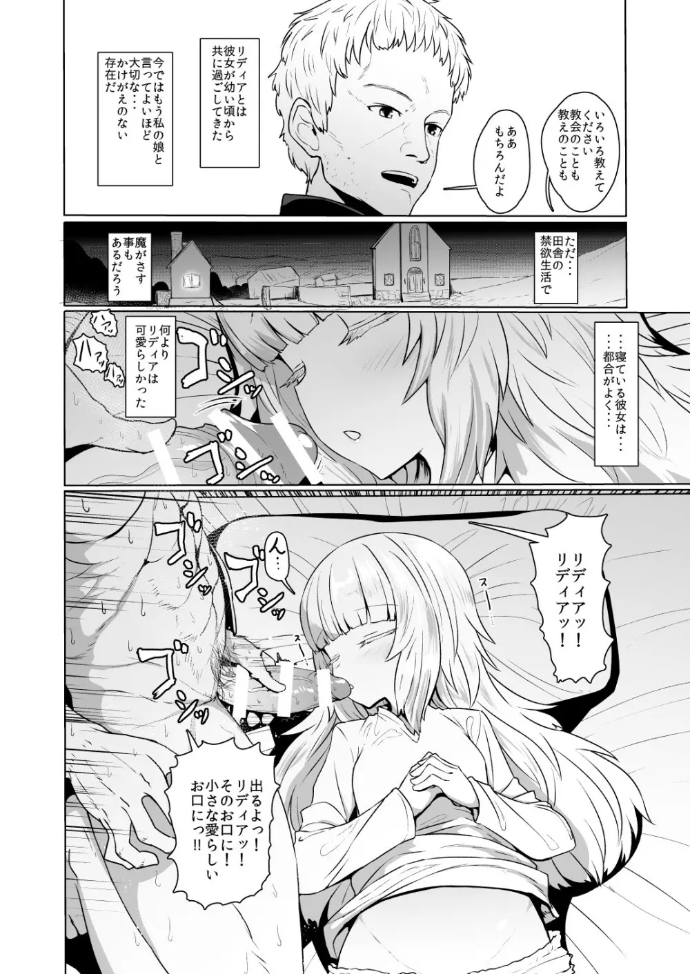 シスターさん 睡眠姦初潮前孕ませ Page.2