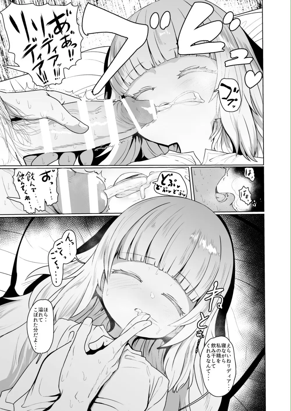 シスターさん 睡眠姦初潮前孕ませ Page.3