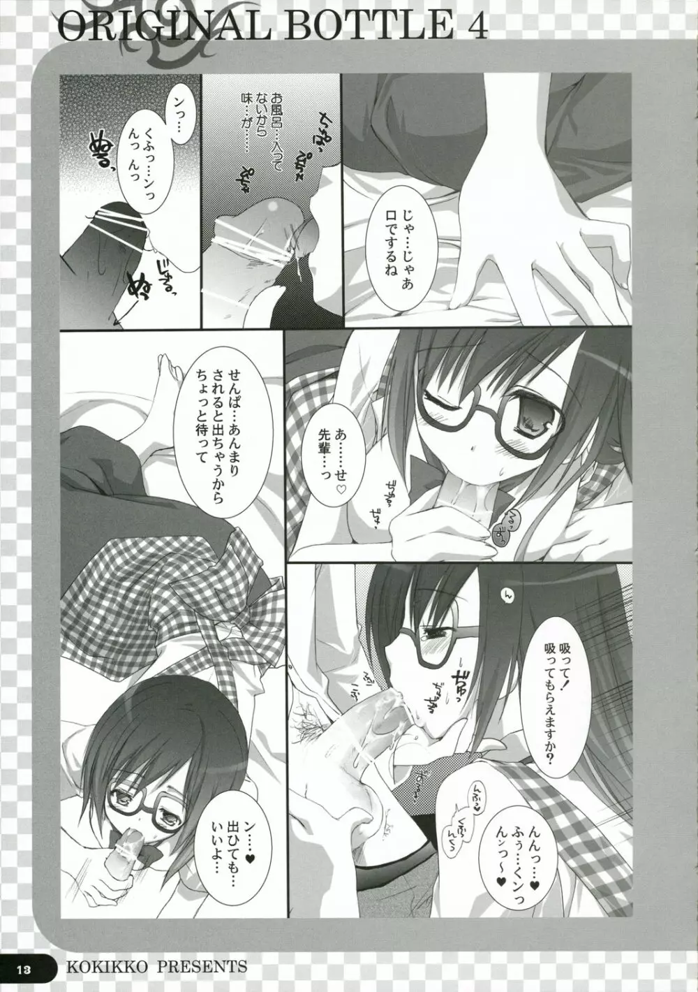 ORIGINAL BOTTLE VOL.4 Page.12