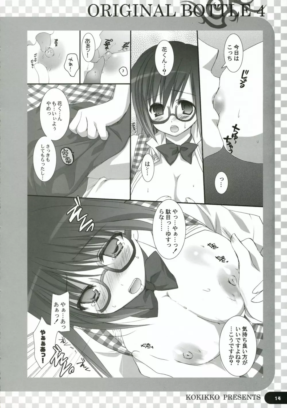 ORIGINAL BOTTLE VOL.4 Page.13