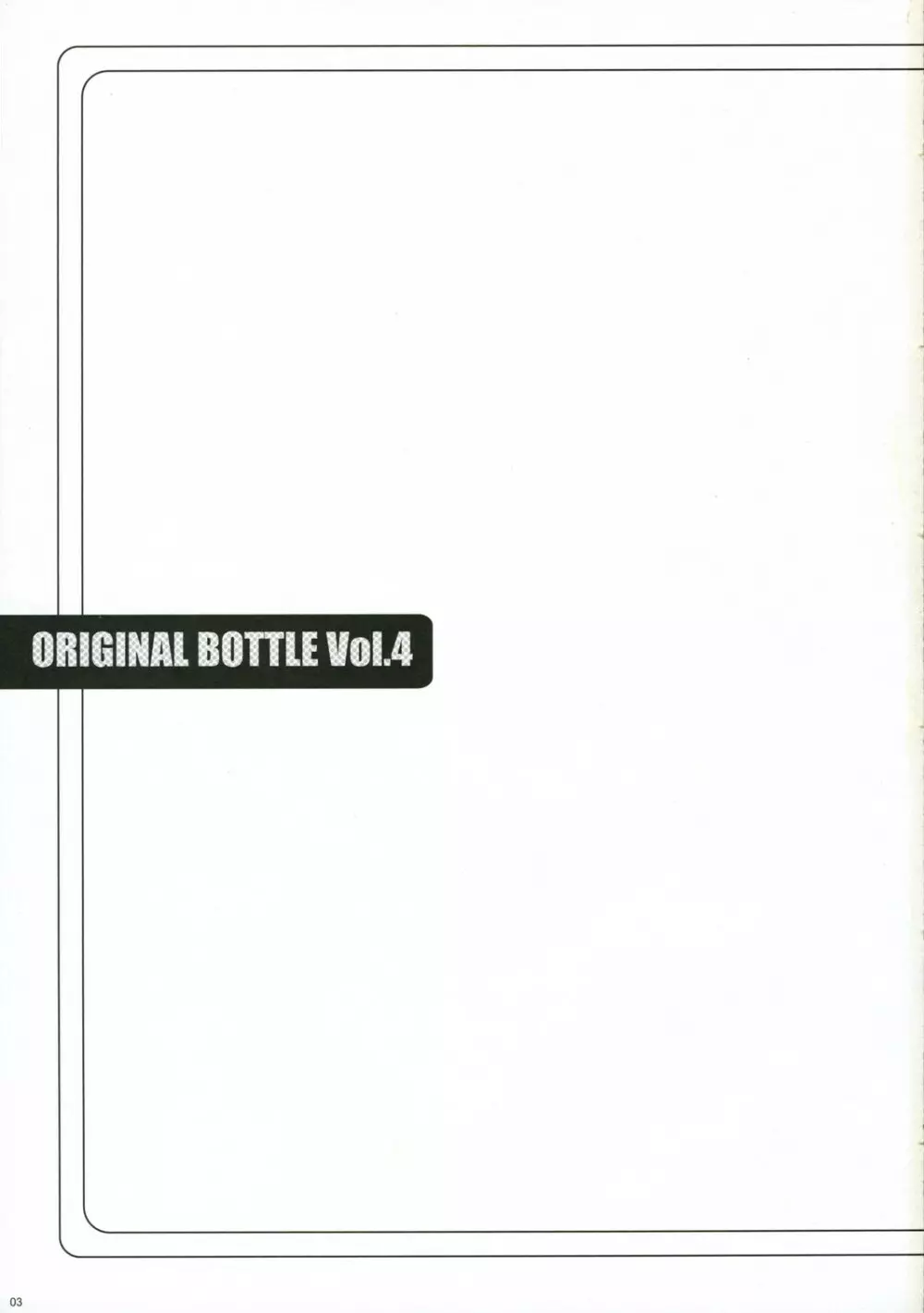 ORIGINAL BOTTLE VOL.4 Page.2