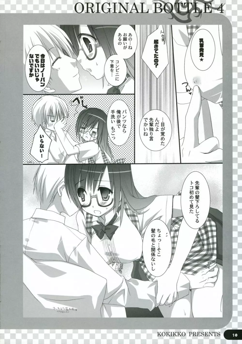 ORIGINAL BOTTLE VOL.4 Page.9