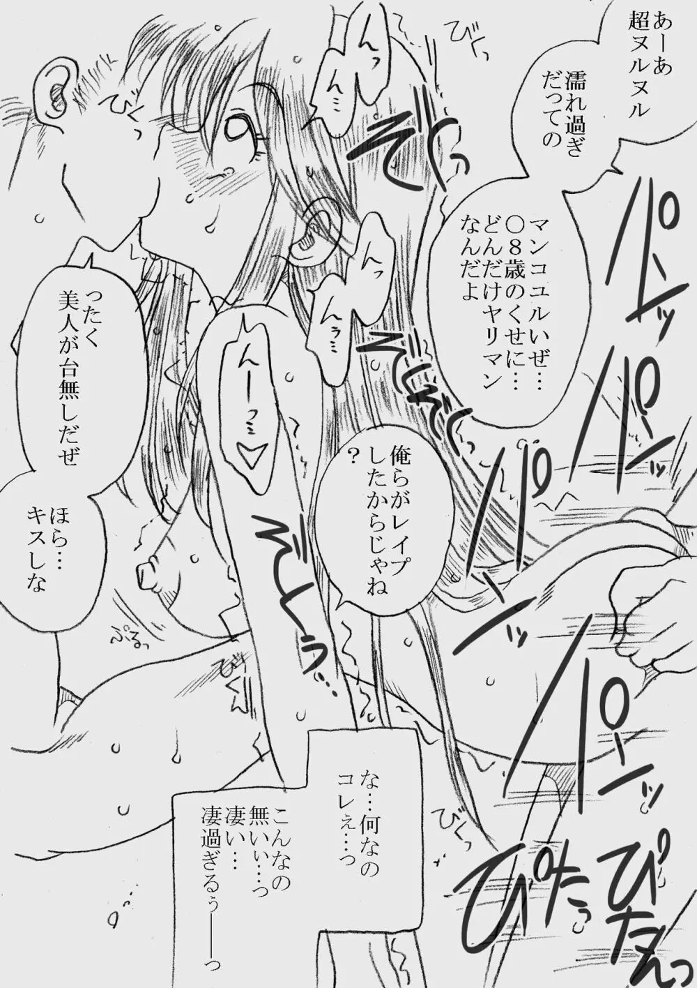 深沢さんと原田さん、薬漬けにされて凌辱される Page.26