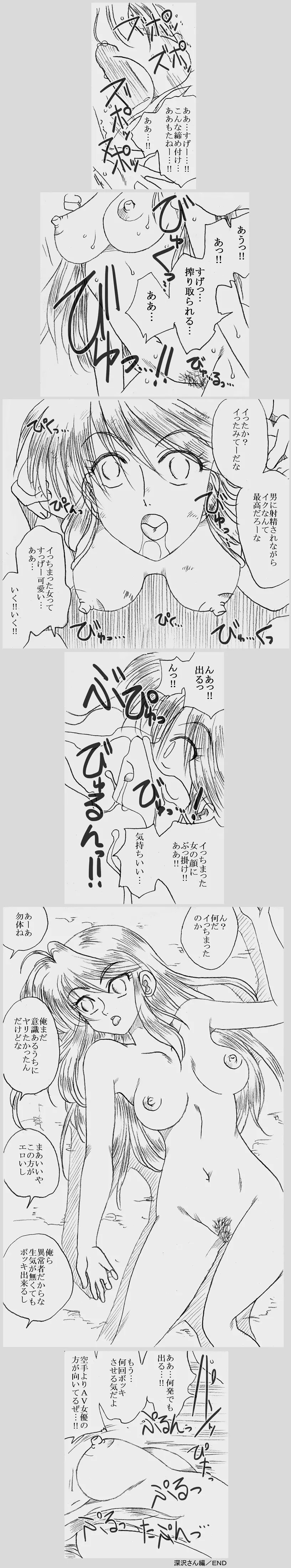 深沢さんと原田さん、薬漬けにされて凌辱される Page.46