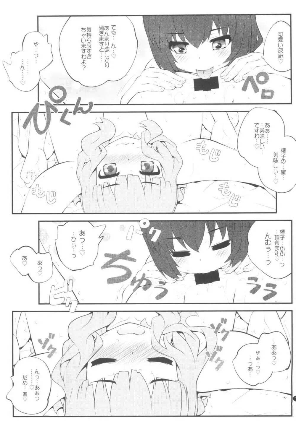 秘め事フラワーズ14 Page.13