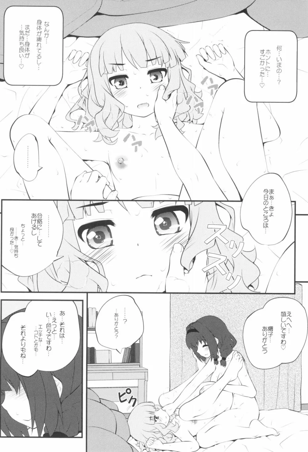 秘め事フラワーズ14 Page.18