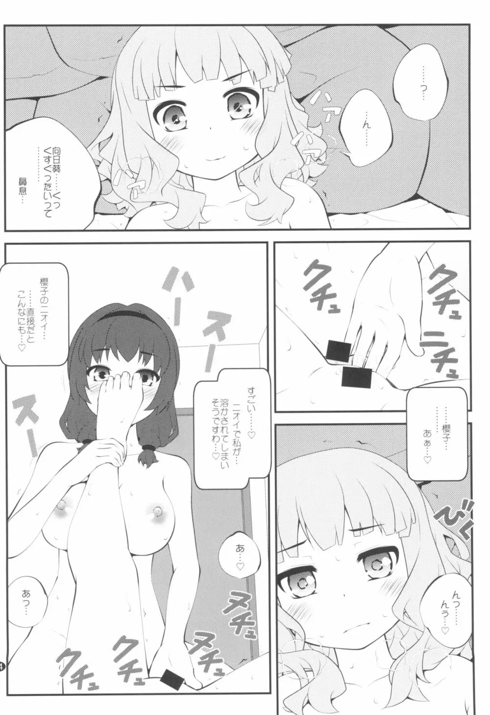 秘め事フラワーズ14 Page.4