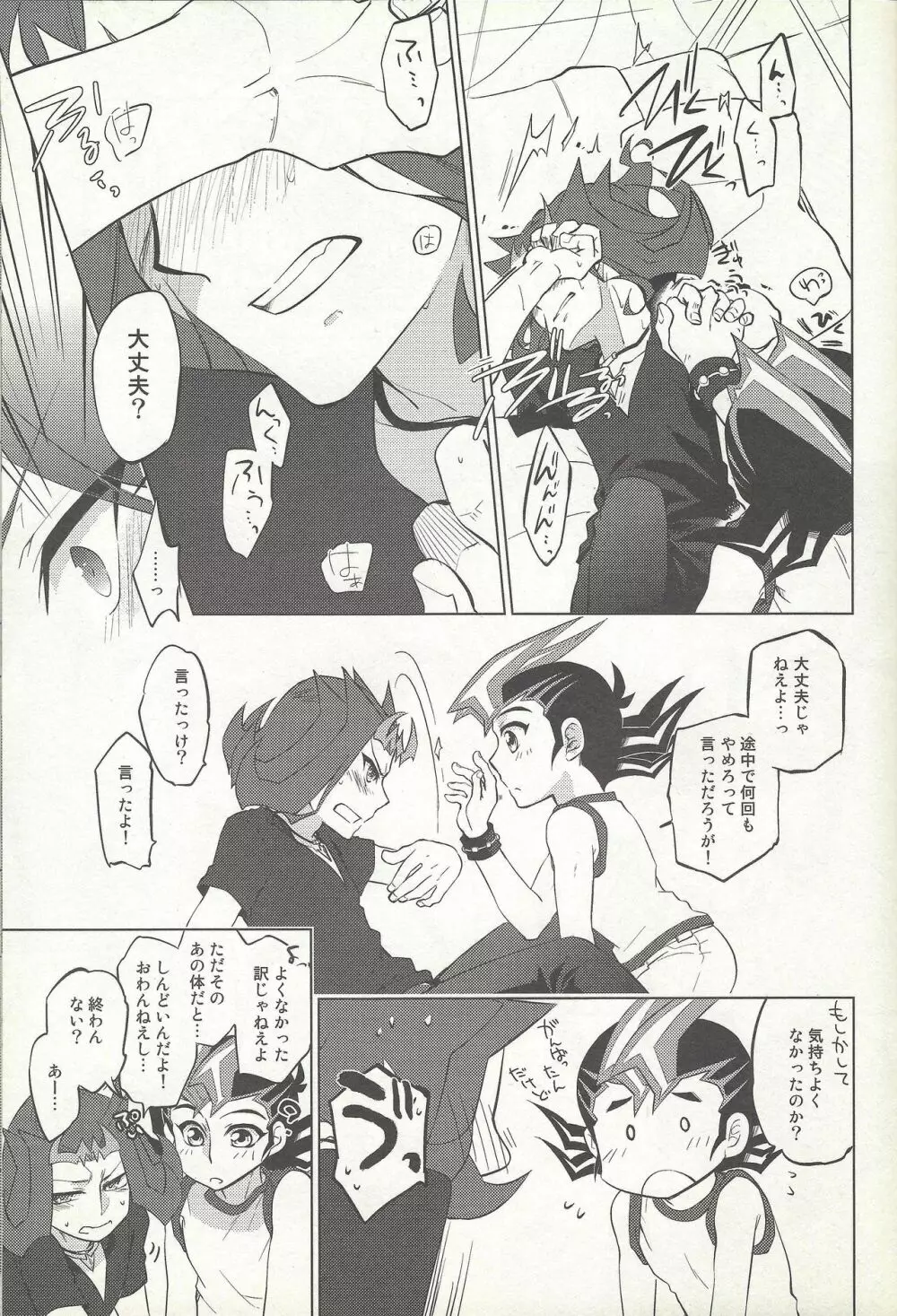 ないものねだり Page.16