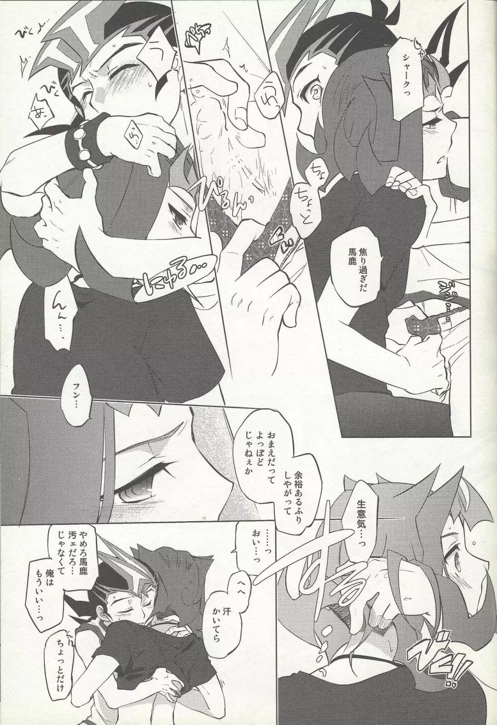 ないものねだり Page.18