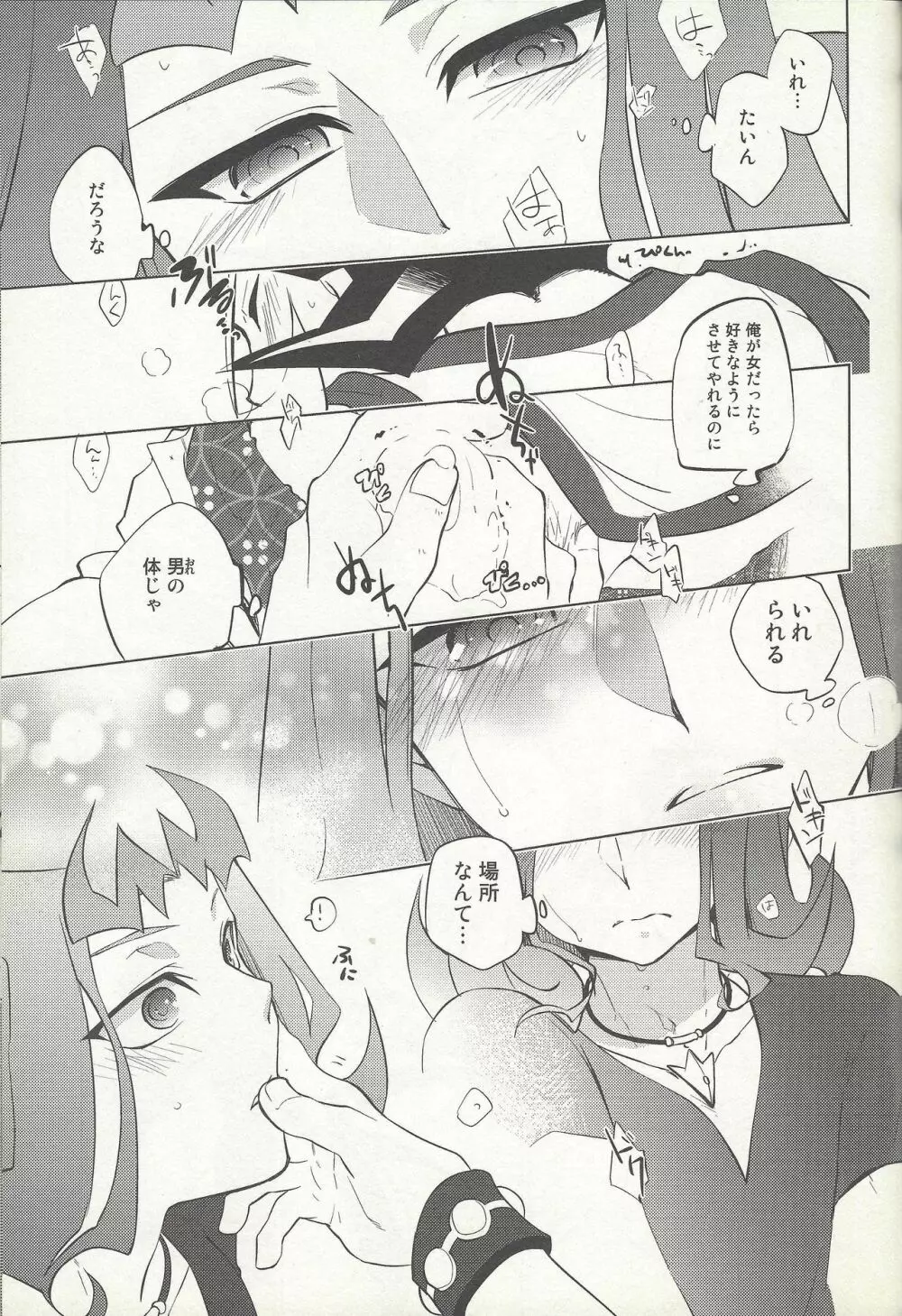 ないものねだり Page.20