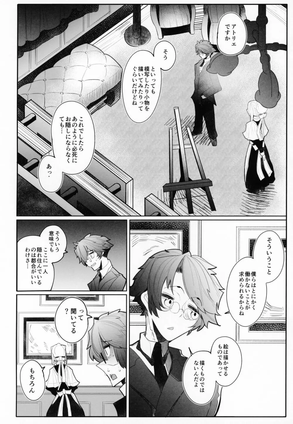 紳士付きメイドのソフィーさん 3 Page.13