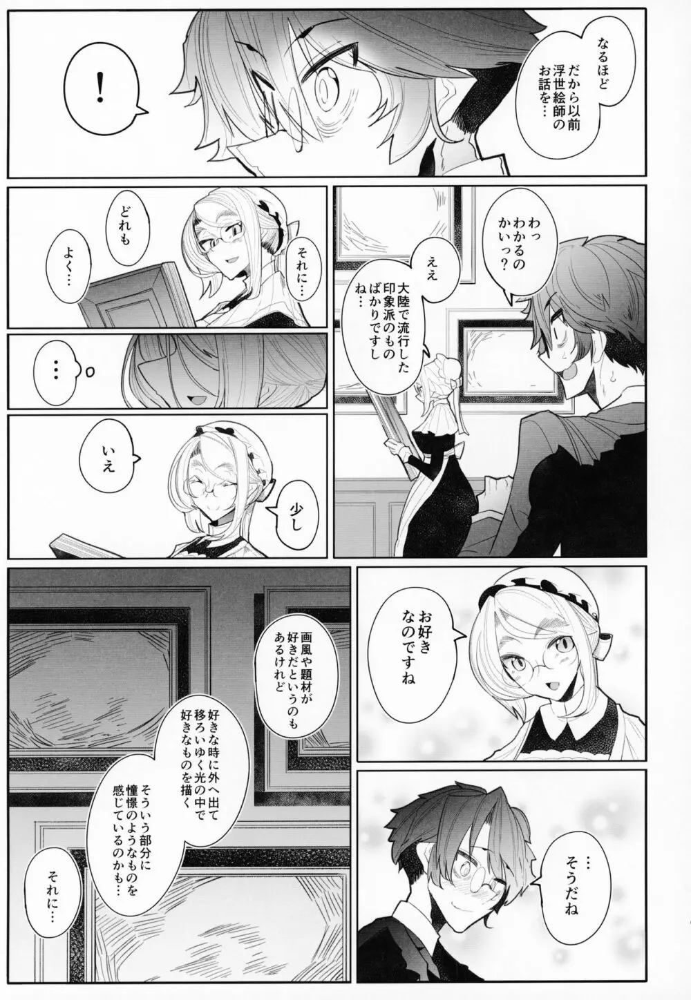 紳士付きメイドのソフィーさん 3 Page.14