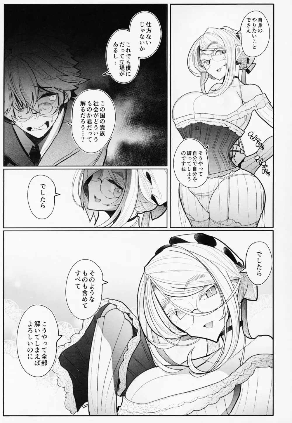 紳士付きメイドのソフィーさん 3 Page.16