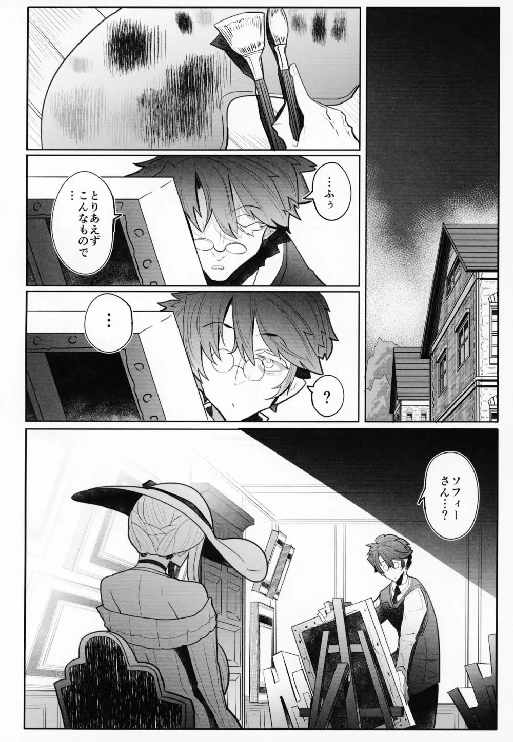 紳士付きメイドのソフィーさん 3 Page.21