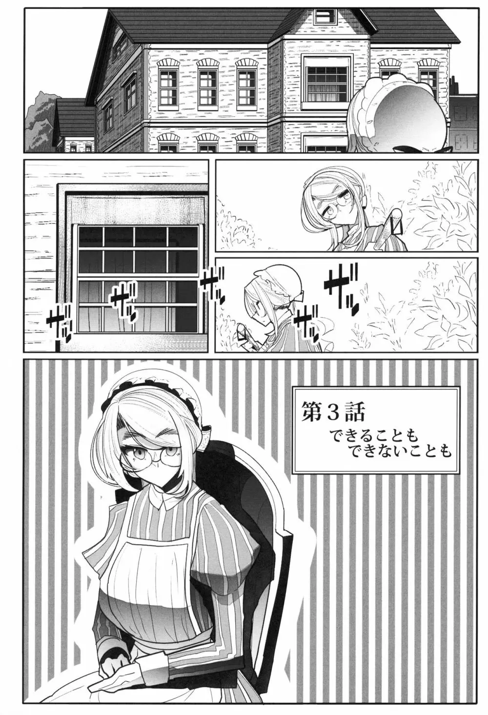 紳士付きメイドのソフィーさん 3 Page.3